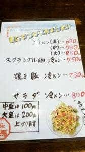 天馬ラーメン