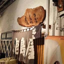 鹿島屋