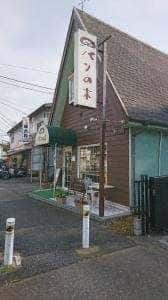 パンの木相原店