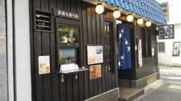 ふるもと珈琲店