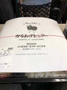 からあげセンター MIDORI長野店