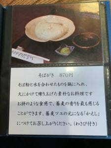 蕎麦家わたなべ