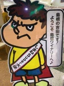 島根ワイナリー バーベキューハウス シャトー弥山