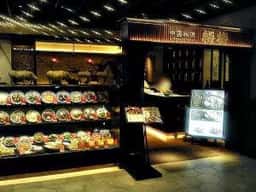 中国料理 梅梅
