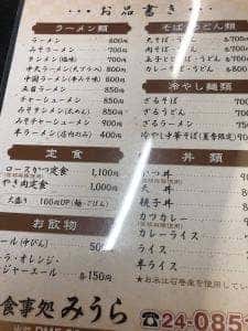 食事処みうら