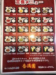香満園