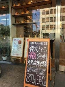 偉大なる発明 熊本店