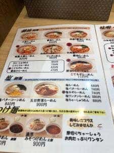 めん屋大黒 ひたちなか店