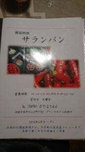 韓国料理 サランバン