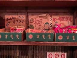 えびす駄菓子バー