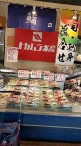 ナカムラ水産 田無アスタ店