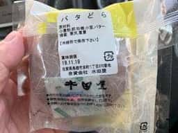 水田屋