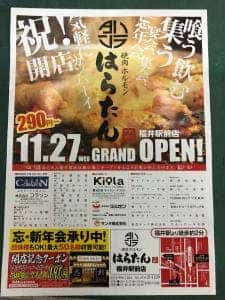 焼肉ホルモン はらたん