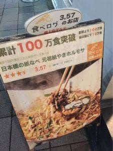 紙やき ホルモサ