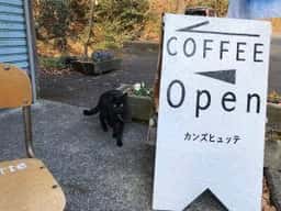 コーヒースタンド カンズヒュッテ