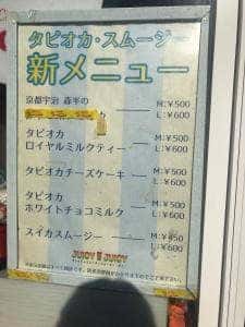 juicy juicy たつのこまた龍ケ崎モール店