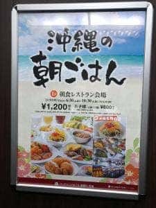 朝食レストラン会場 リッチモンドホテル那覇久茂地