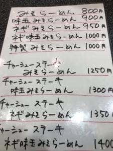 みそらーめん おかじん2