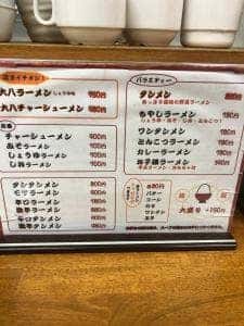 大八ラーメン
