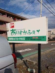 ありすかふぇ&バー