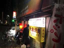 大衆焼肉本店