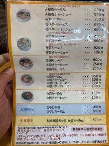 赤穂らーめん 麺坊