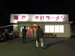 亀嘉