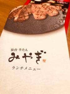 仙台 牛たん みやぎ 伊勢丹立川店