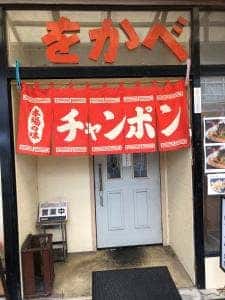 をかべ麺類店