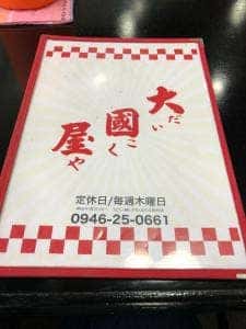 大國屋