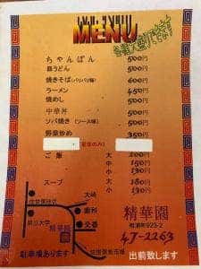 精華園