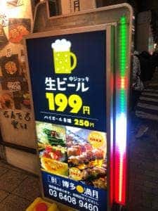 博多満月 池袋店