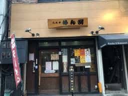 創作中華料理 六文亭 めん房