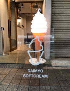 大名ソフトクリーム 大分店