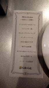 フレンチレストラン らみらむ