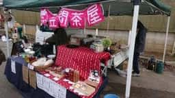 笠間茶屋