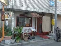 手打ち蕎麦 いしはら