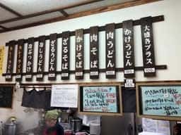 名波うどん