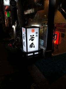 谷風