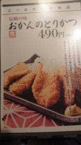 日本酒とりまる 浦安店