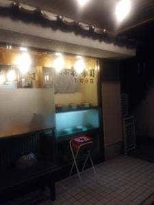 ぎふ初寿司 下切分店