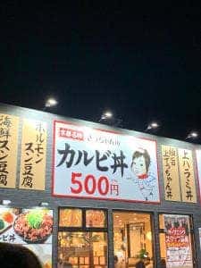 韓丼 山科店