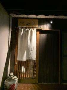 旬嘉ふじ