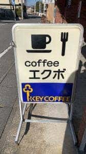エクボ