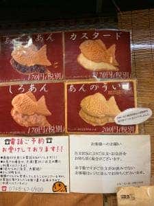 日本一たい焼き 滋賀甲賀土山店