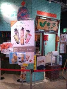 台茶1636 水戸オーパ