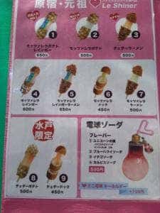 台茶1636 水戸オーパ