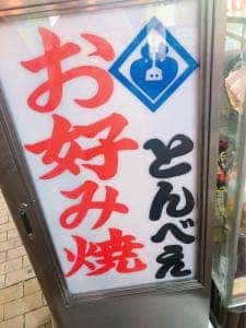 とんべえ