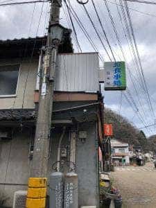湯本屋