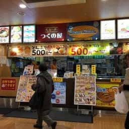 つくの屋・リゾートキッチン イオンスタイル松山店